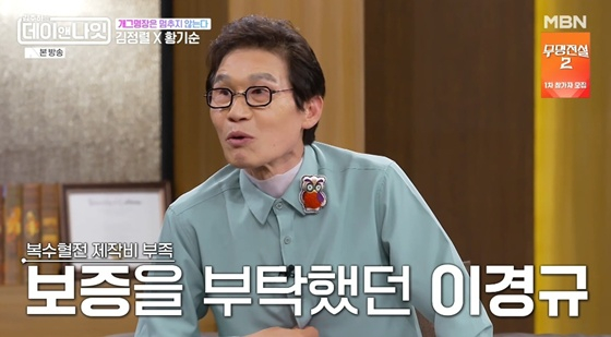 /사진=MBN '데이앤나잇' 캡처