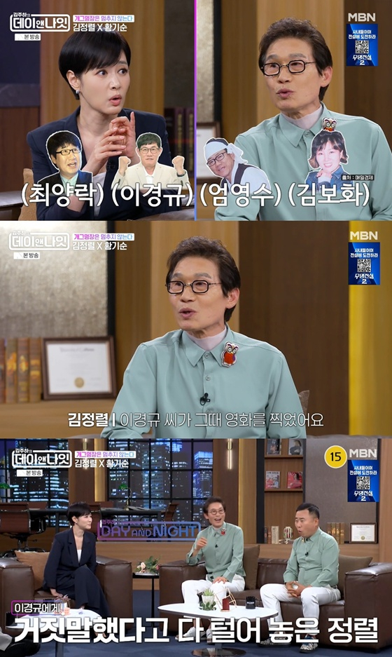 /사진=MBN '데이앤나잇' 캡처