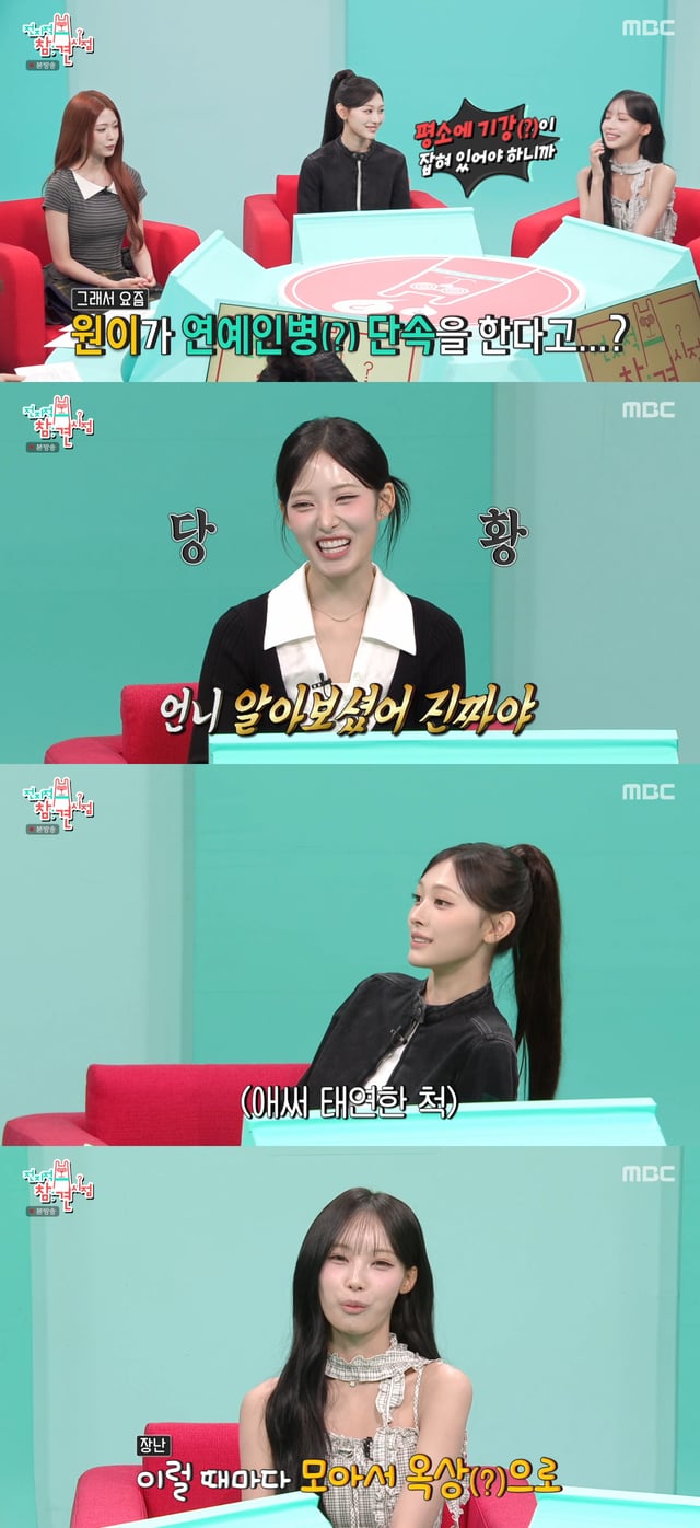 /Photo=MBC 'Omniscient Interfering View' broadcast screen