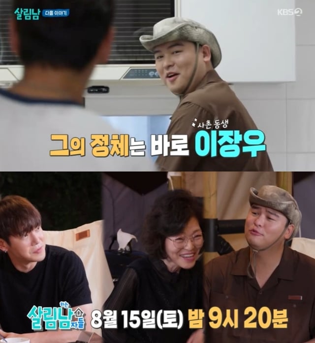 이장우. /사진=살림남