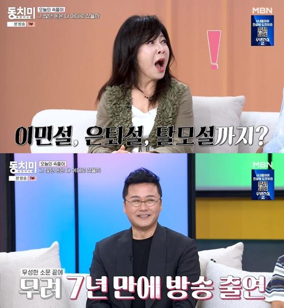 /사진=MBN '동치미' 캡처