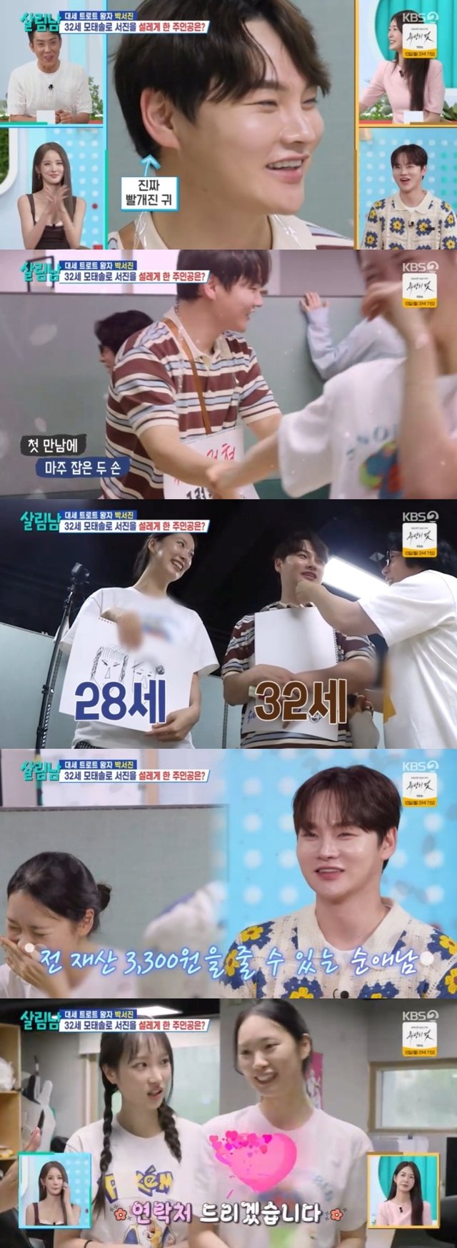 박서진이 황혜선과 러브라인을 그렸다. /사진=살림남