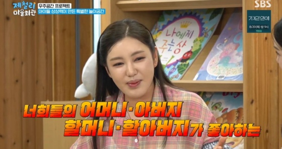 송가인 /사진=SBS