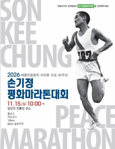 /사진제공=손기정기념재단