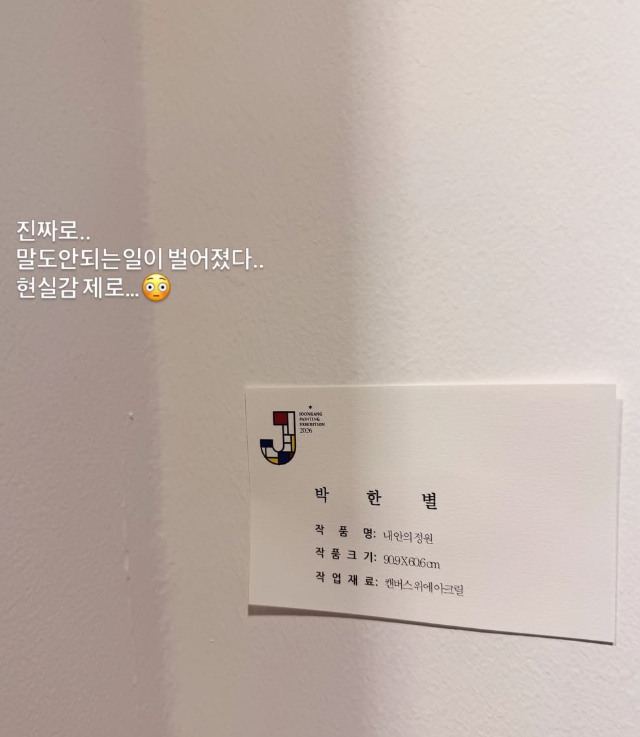/사진=박한별 SNS