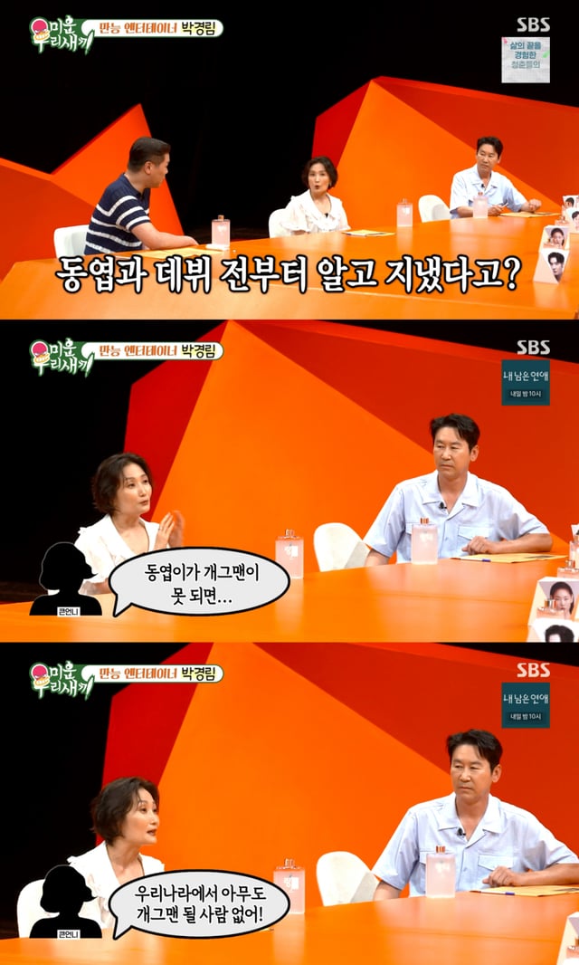 /사진 = SBS '미운 우리 새끼'