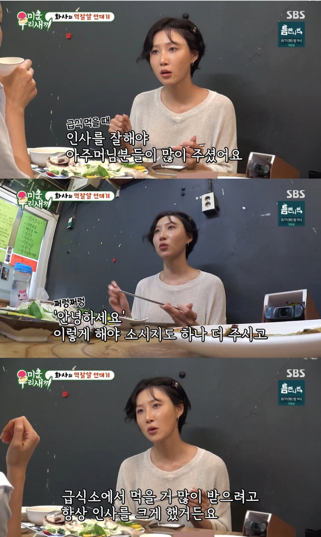 /사진 = SBS '미운 우리 새끼'