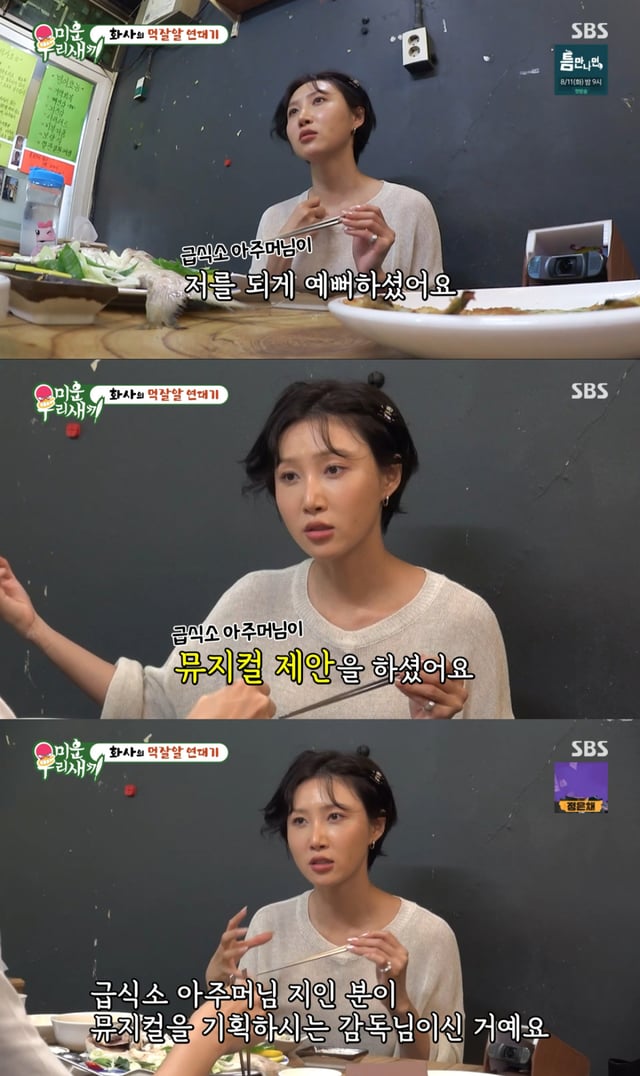 /사진 = SBS '미운 우리 새끼'