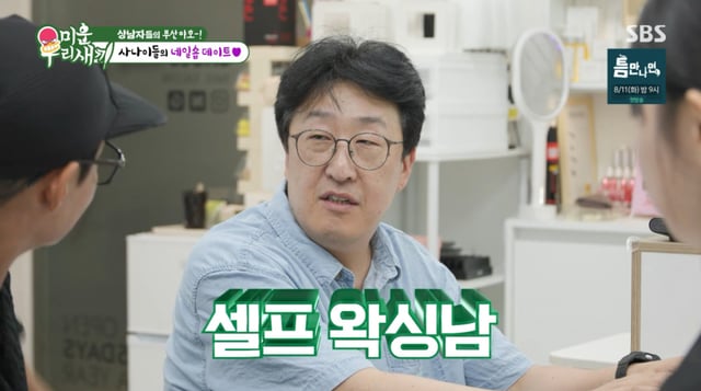 /사진 = SBS '미운 우리 새끼'