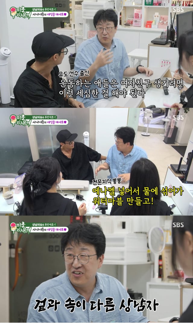 SBS '미운 우리 새끼'