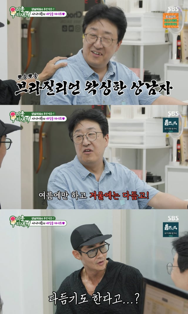 /사진 = SBS '미운 우리 새끼'