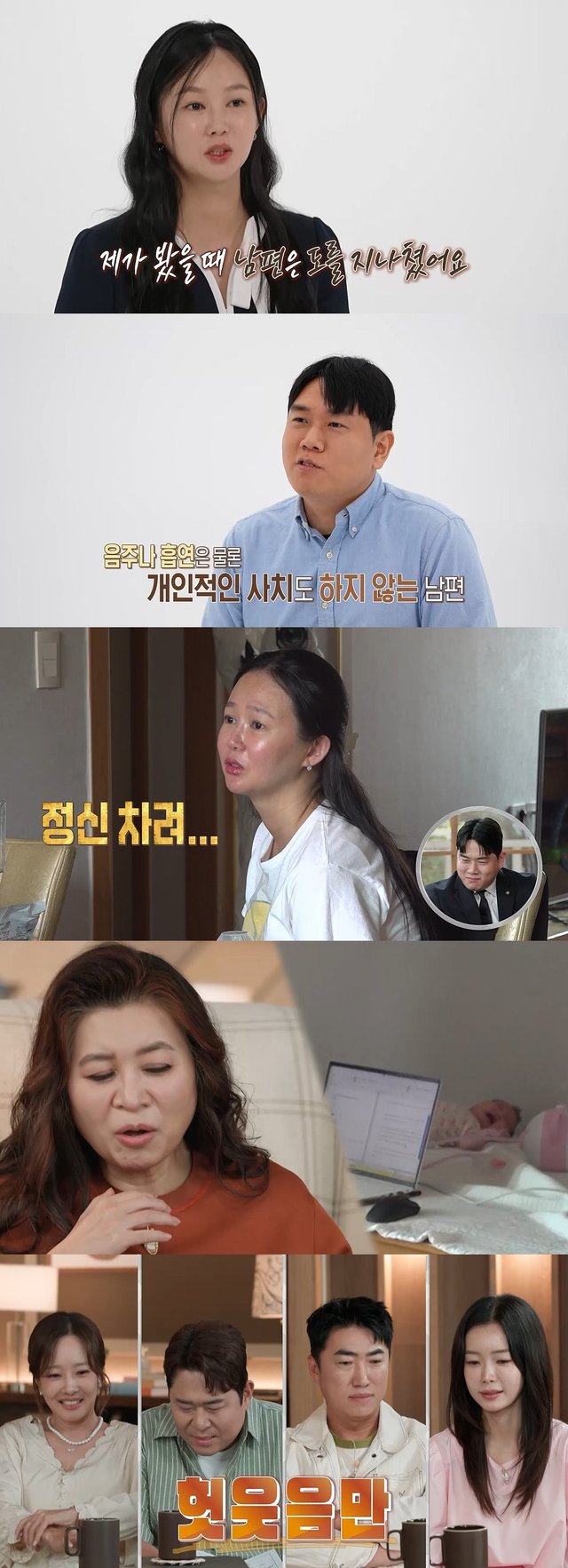 /사진=MBC '오은영 리포트-결혼 지옥'