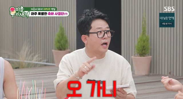 /사진='미운 우리 새끼'