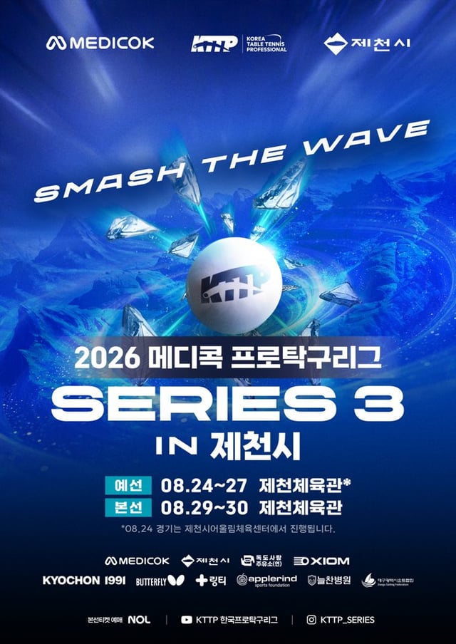 /사진=프로탁구연맹 제공