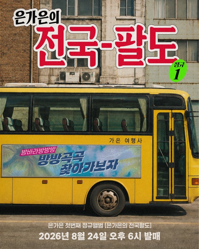 /사진=엠오엔엔터테인먼트