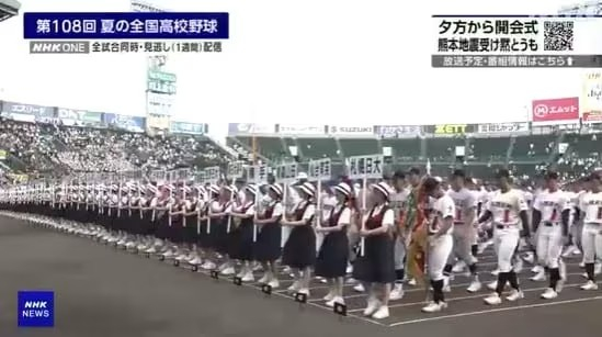 지난 5일 일본 효고현 니시노미야에서 열린 제108회 일본 전국고교야구선수권대회(여름 고시엔·甲子園) 개회식. /사진=NHK 보도 갈무리, 뉴스1