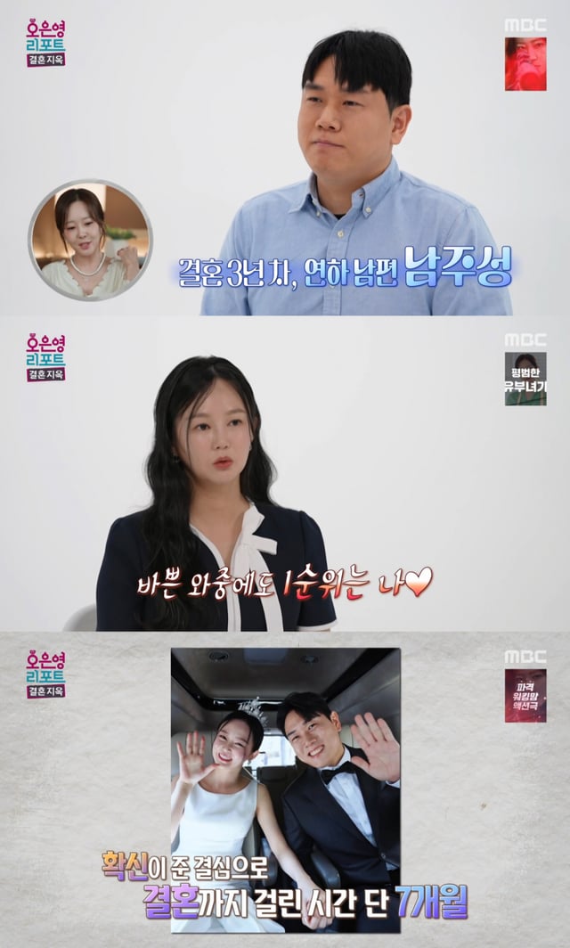 /사진 = MBC '오은영 리포트'