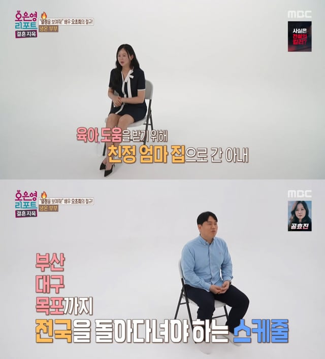 MBC '오은영 리포트-결혼 지옥'