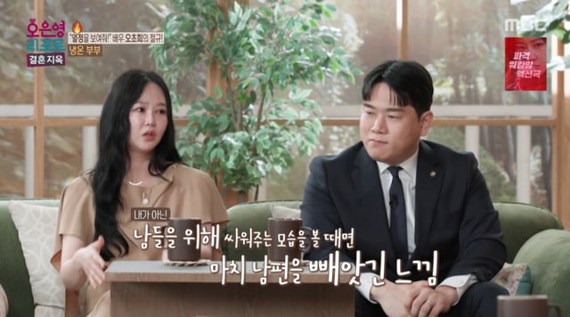 /사진 = MBC '오은영 리포트-결혼 지옥'