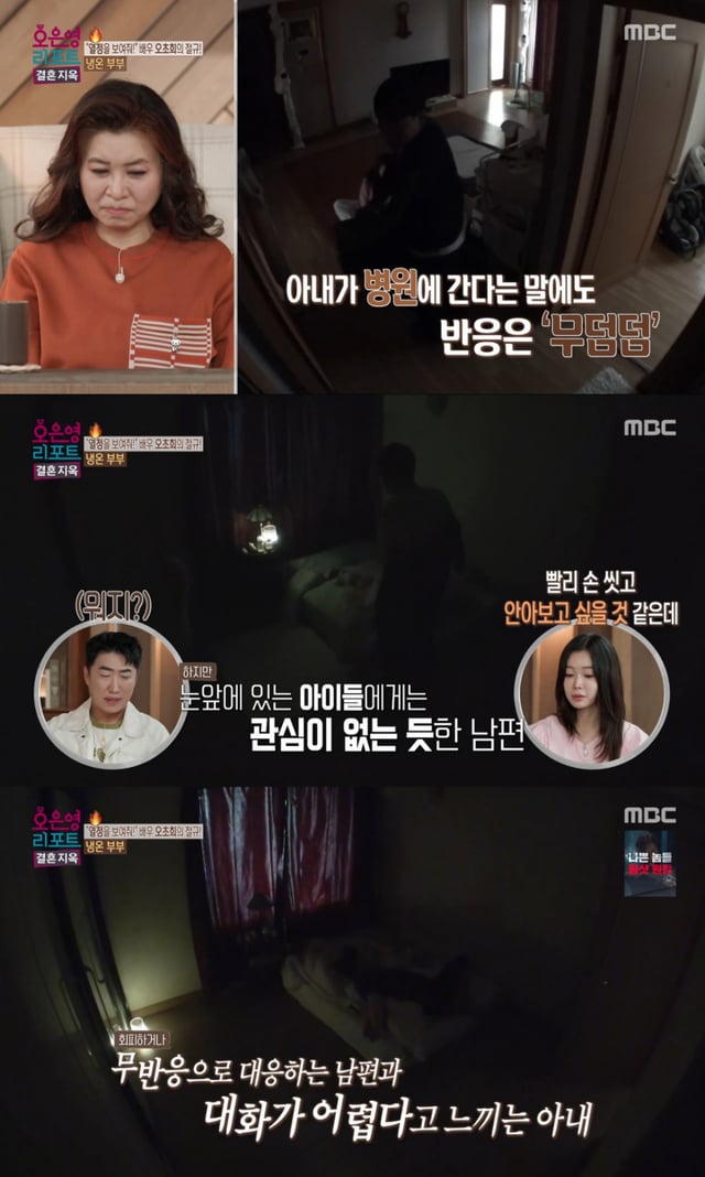 /사진 = MBC '오은영 리포트-결혼 지옥'