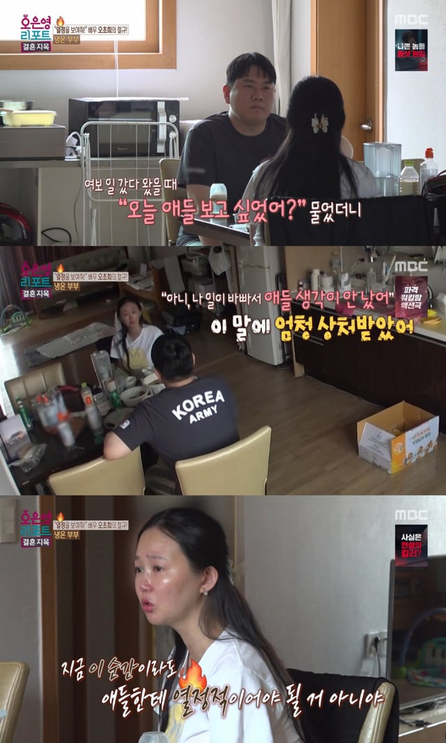/사진 = MBC '오은영 리포트-결혼 지옥'