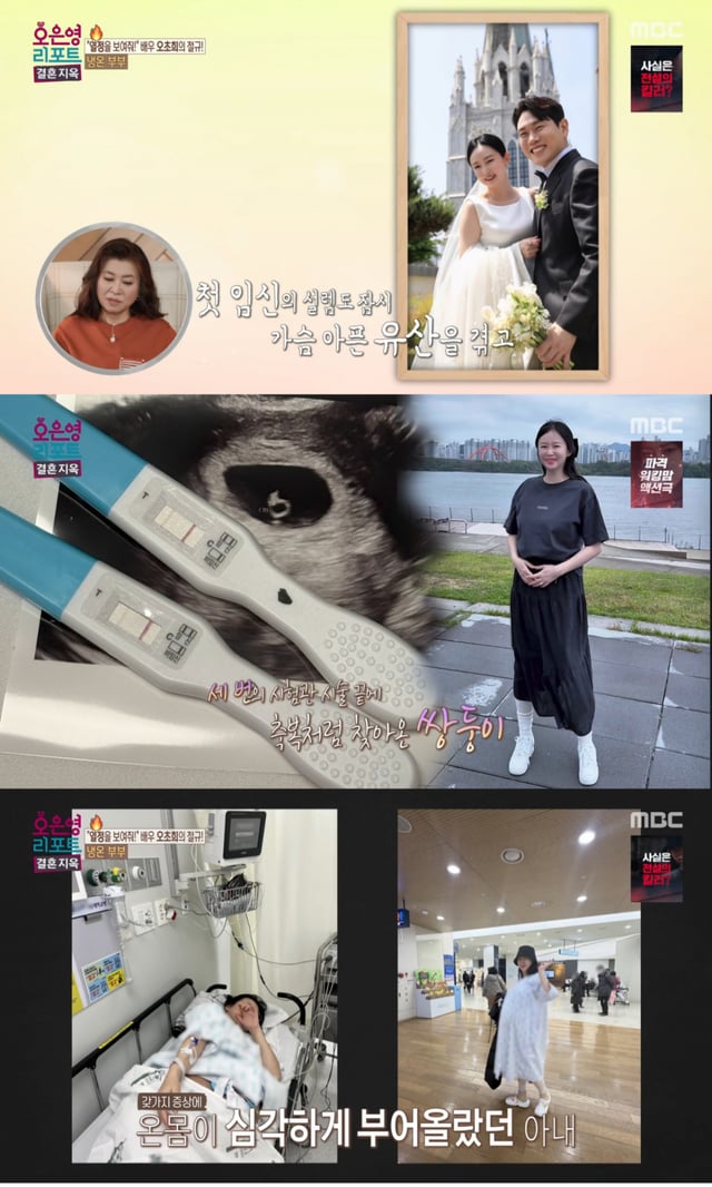 MBC '오은영 리포트-결혼 지옥'