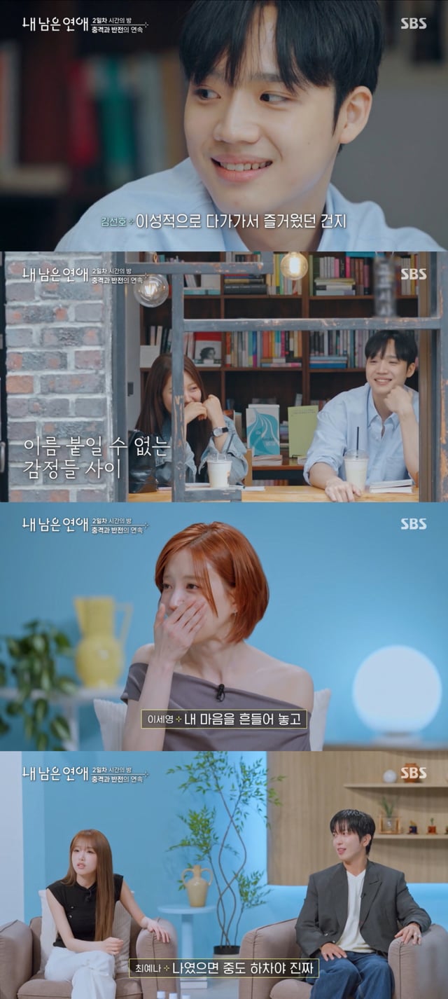 SBS '내 남은 연애'