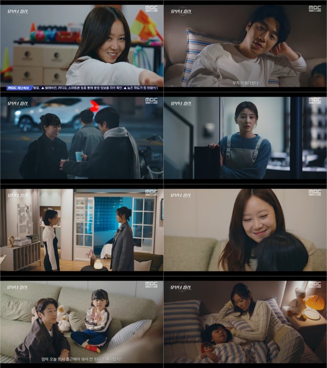 /사진=MBC '유부녀 킬러'