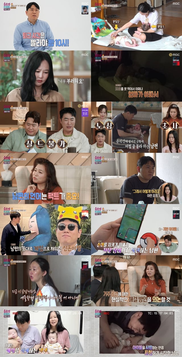 /사진='오은영 리포트-결혼 지옥'