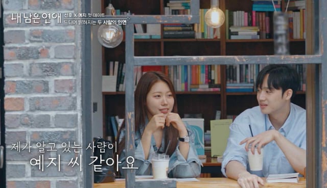 /사진='내 남은 연애' 방송 화면 