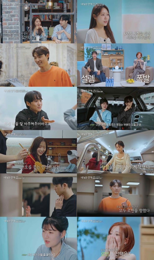/사진='내 남은 연애' 방송 화면 