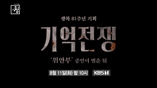 /사진=KBS 1TV '시사기획 창'