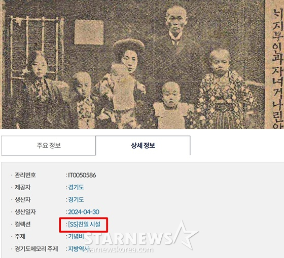 /사진=국립중앙도서관, 경기도 메모리 디지털 아카이브