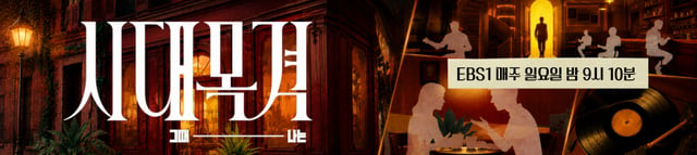 /Foto=EBS