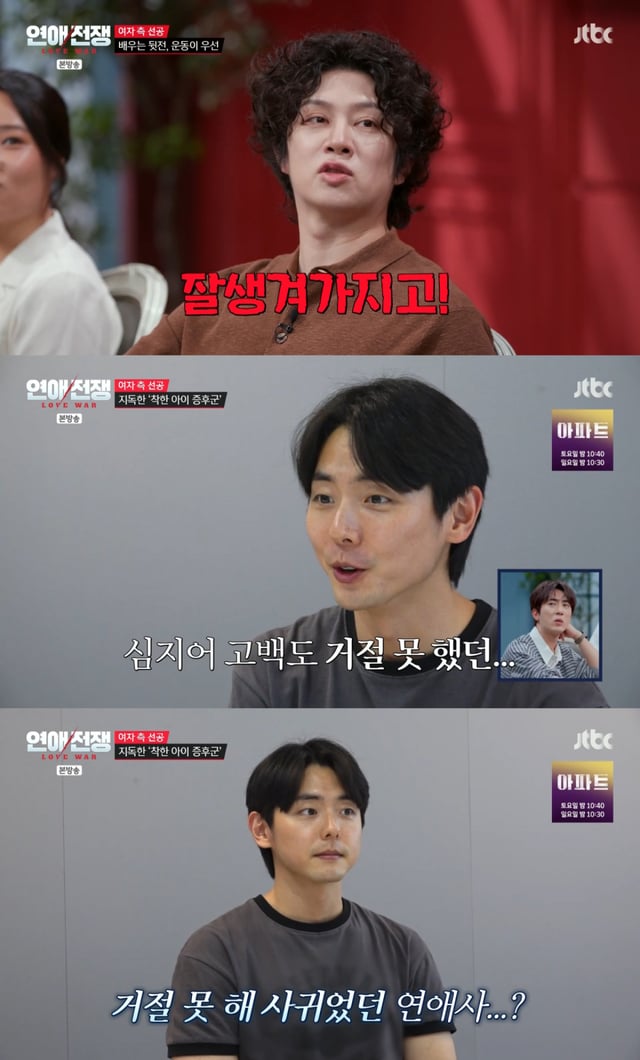 /图片=JTBC '恋爱战争'