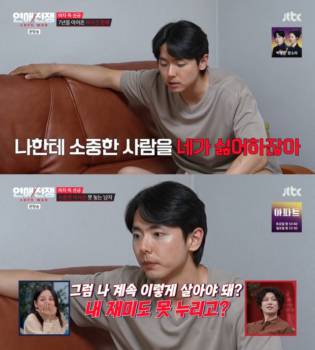 /사진= JTBC '연애전쟁'