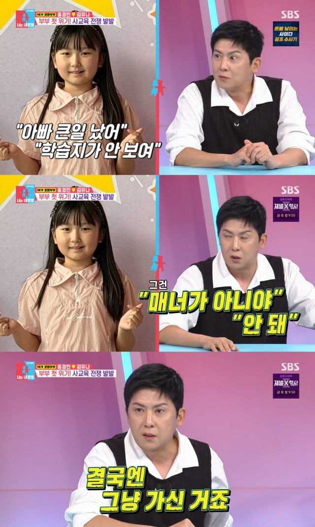/사진= SBS '동상이몽2-너는 내 운명'