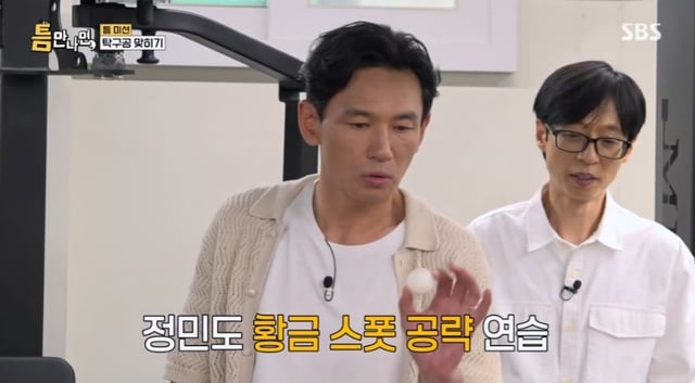 황정민. /사진=틈만나면