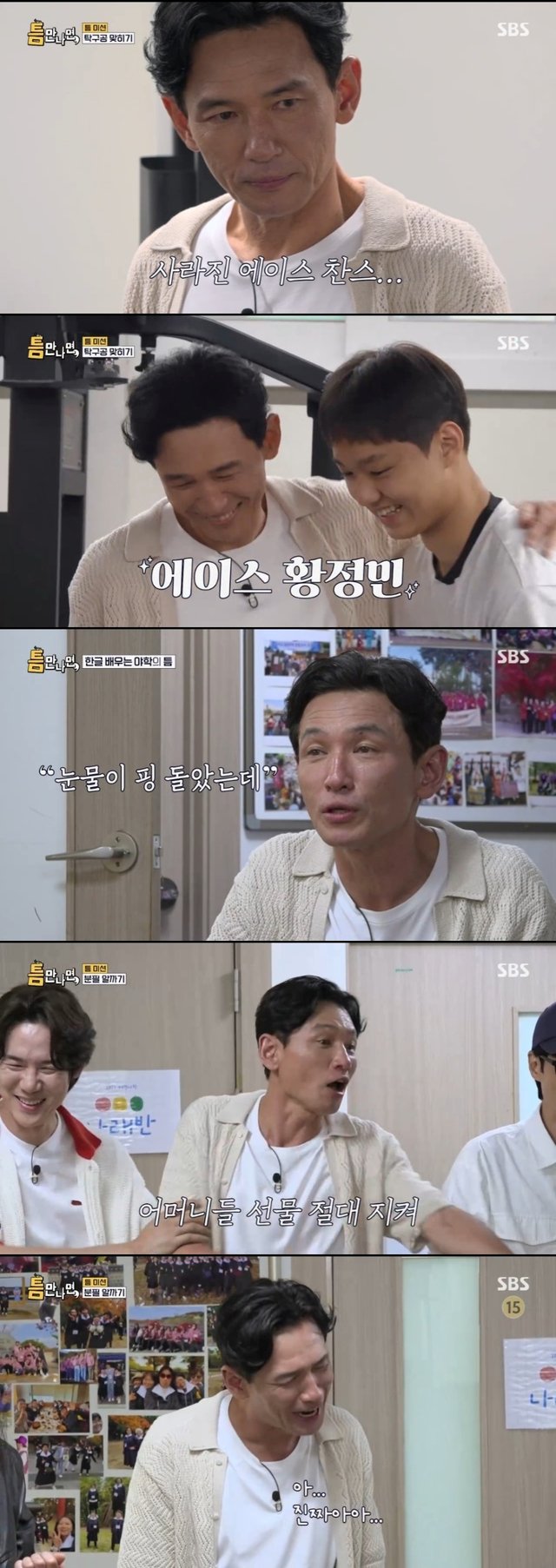 황정민. /사진=틈만나면