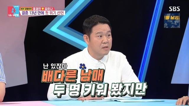 /사진= SBS '동상이몽'