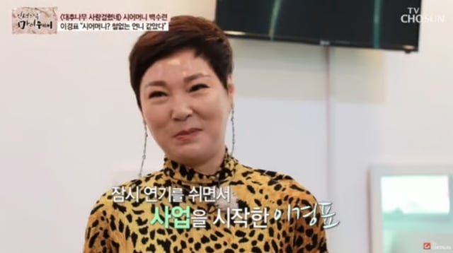 배우 이경표 /사진=TV조선 '마이웨이'