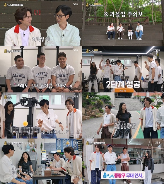 틈만나면, /사진=SBS