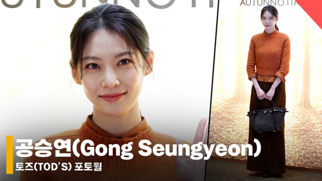 배우 공승연 /사진=전시윤 기자