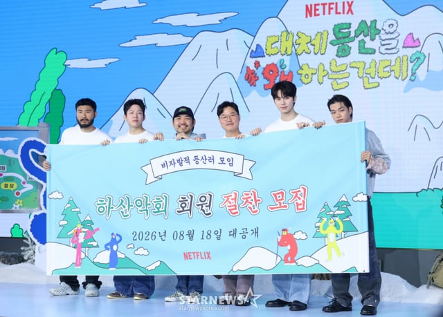 Singer Kaddi Garden, Day6's Dowoon, PD Park Hyun-yong, PD Na Young-seok, actor Lee Chae-min, and OllDay Project's Taran posed at the Netflix variety show 'Why Are We Even Hiking?' press conference held on the 12th at Naru Hotel Seoul M Gallery in Mapo-gu, Seoul. /2026.08.12 /Photo=Kim Hwi-seon hwijpg@