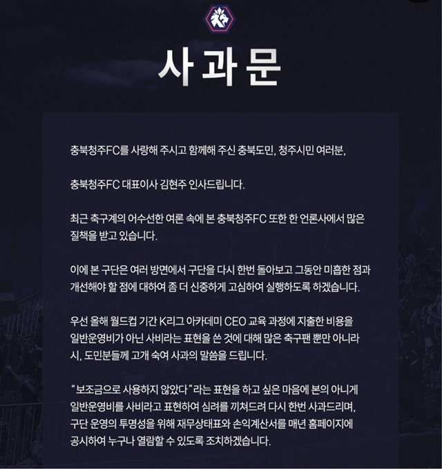Kim Hyun-ju, CEO of Cheongju FC, issues apology letter. /Photo=Cheongju FC SNS
