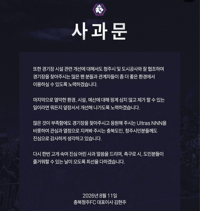 Kim Hyun-ju, CEO of Cheongju FC, issues apology letter. /Photo=Cheongju FC SNS