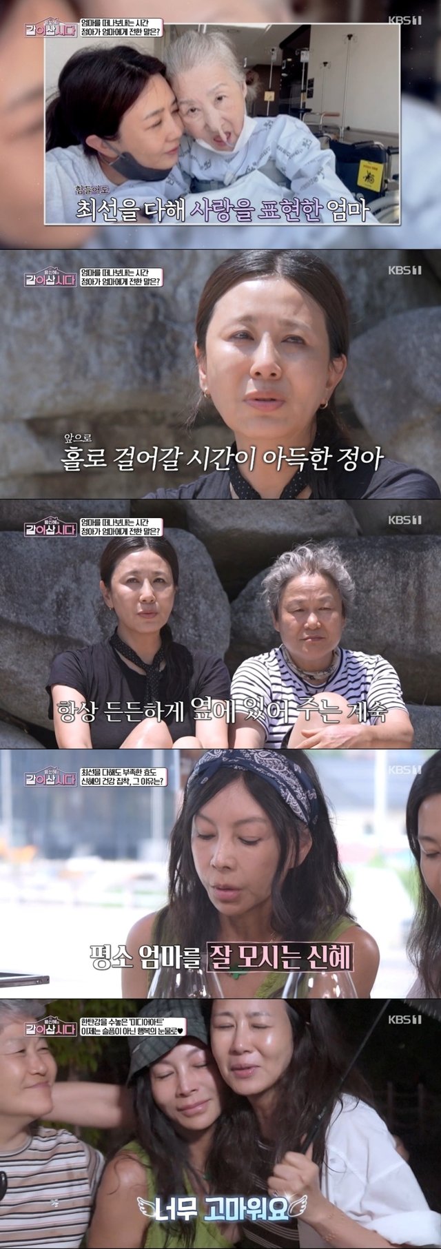 같이 삽시다. /사진=방송 캡처
