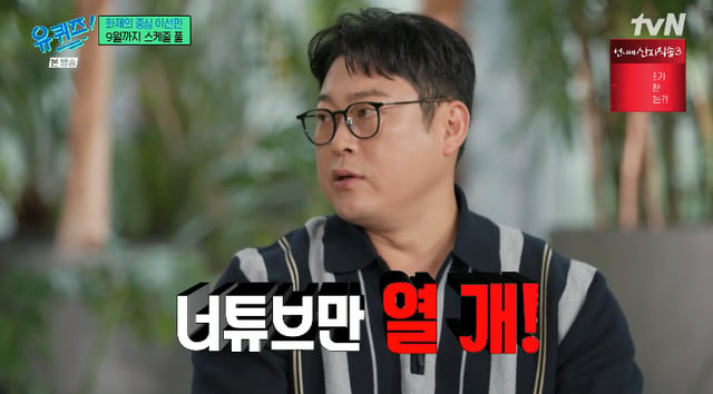 /사진=tvN '유 퀴즈 온 더 블럭' 방송화면
