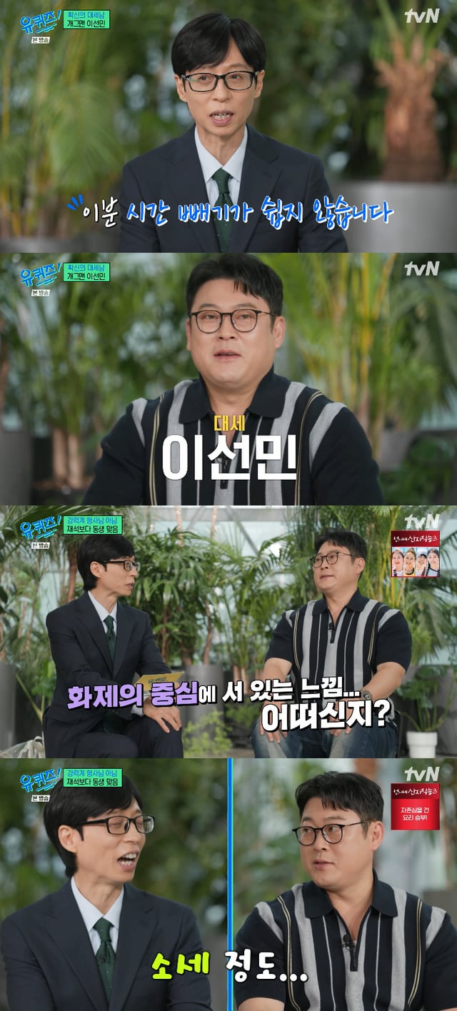 /사진=tvN '유 퀴즈 온 더 블럭' 방송화면