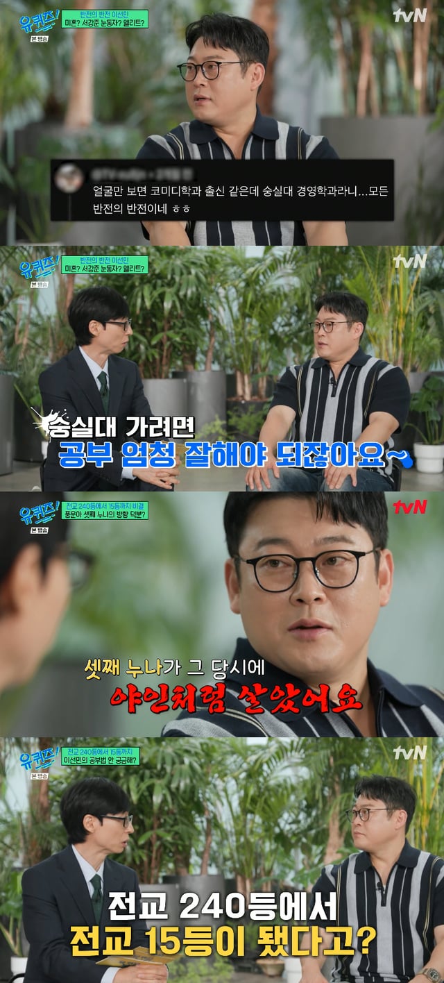 /사진=tvN '유 퀴즈 온 더 블럭' 방송화면